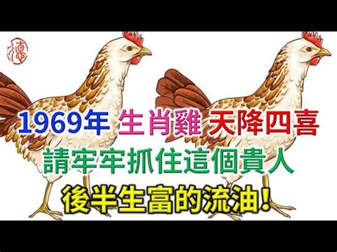 1969生肖配對|何處是1969年生人的幸運方位